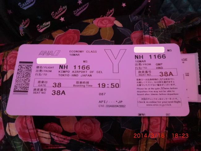 19：50搭乗開始予定