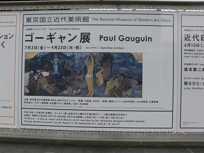 絵画展巡り：ポール・ゴーギャン編（来日した「ゴーギャン展」と