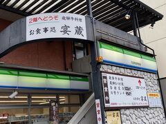 下呂駅まで徒歩で戻り、下呂グルメのお店へ。