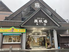 昭和新山熊牧場へ寄りました。
こちら方面に来ると必ず寄ってしまいます。