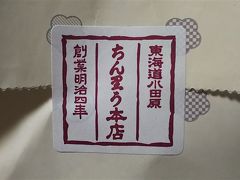 「ちん里う本店」へ。
小田原駅前にある本店で、梅にこだわった専門店で、梅干を中心とした品揃えが豊富なお店です。
