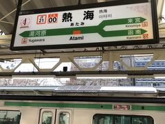 自宅最寄り駅より新幹線にのること3時間　熱海駅です。
熱海はひかり号しか止まらないので、東京にいくのと同じぐらい時間がかかります。
ちょっと不満。

