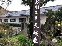 つきました！！！

天城荘！！！！16：00頃

フロントでチェックインしてお部屋へ。

そして大滝の露天風呂に行く前に行きたいところが！！！