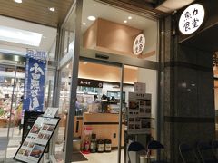 魚力食堂 ラスカ小田原店