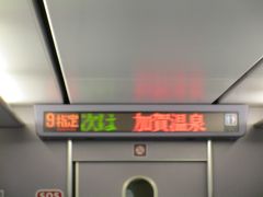 京都から1時間45分ほどで、下車駅の加賀温泉に到着します。
この加賀温泉駅に特急「サンダーバード」がやってくるのも、北陸新幹線の延伸開業までということに。