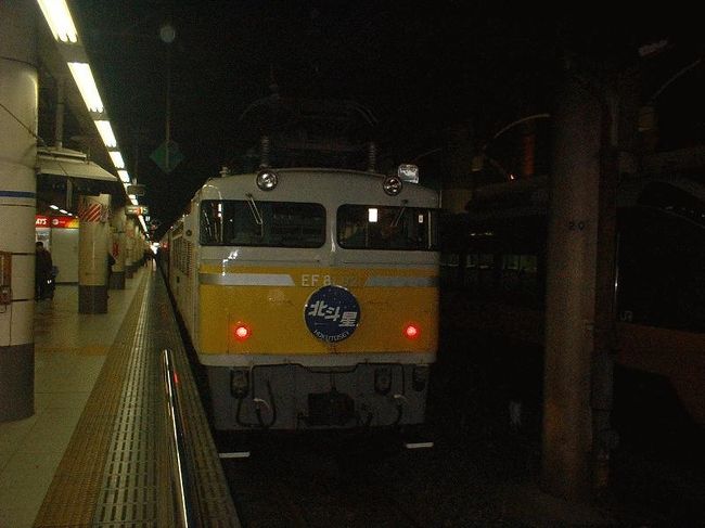 ■2005.12<br />　今回は仕事である。青森市での仕事であったが、ふと時刻表を見ると寝台特急「北斗星」に乗っても帰ってこられることに気付いた（当時は、青森駅にも停車していた）。真夜中の発車であるため使い勝手は悪いが、めったに乗ることがない列車であるし、寝台券も取れたので、ホテル代わりに使ったものである。上野到着時に写真を撮るために先頭へ行くと、機関車は「カシオペア」仕様であった。<br /><br />＠寝台特急「北斗星」