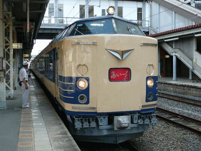 ■2007.8<br />　夏季休暇の際に、宮城県と山形県の温泉地などを観光した。その旅行とはまったく関係ないが、復路で青春18を使って東北本線を南下している際に、583系の特急「あいづ」を発見したので、思わず撮影したものである。<br /><br />＠特急「あいづ」
