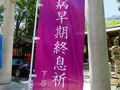 通りついでに下谷神社へ新型コロナ早期終息祈願ですわ。