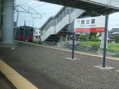 出雲市を発車して、まずは一息ついたところで、次の駅。
