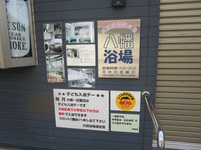 銭湯 温泉 巡り 東京の旅行記 ブログ By Peanuts Snoopyさん フォートラベル 銭湯 温泉 巡り 東京の旅行記 ブログ By Peanuts Snoopyさん フォートラベル