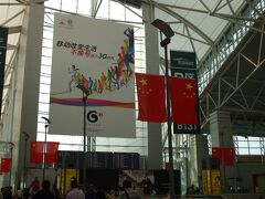 成田から広州の空港へ。
まだ新しかった広州白雲国際空港。

ガイドさんが出待ちしてくれていました。