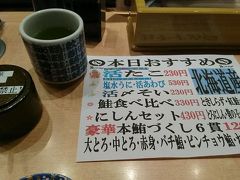 2日目のお昼はラフィラ内にある魚一心。
粉茶に「お持ち帰り禁止」のシール。インバウンドの弊害でしょうか。