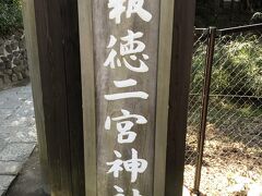 小田原城のとなりにある、ちょっとおしゃれな神社