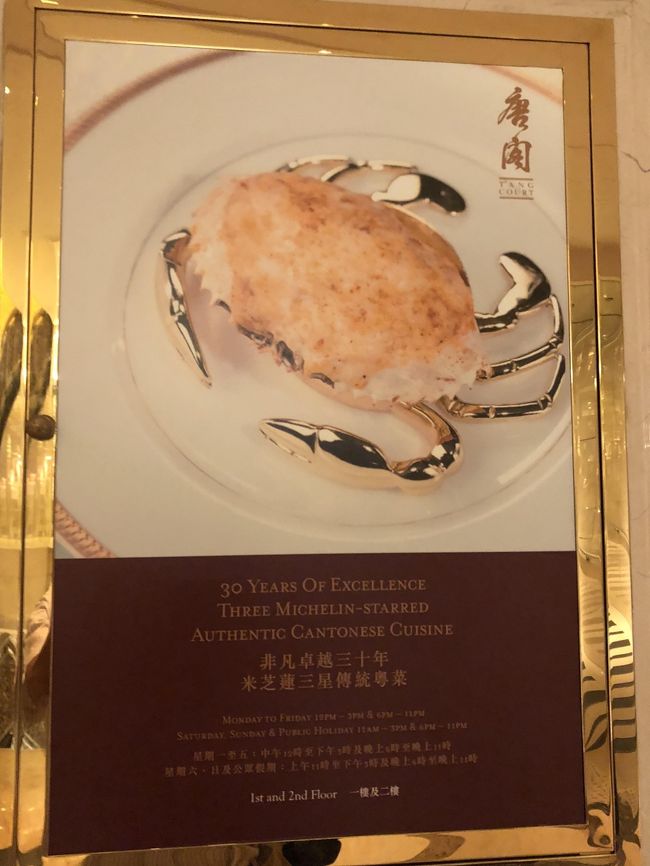 尖沙咀発の広東料理店「唐閣（Tang Court）」（2019年香港⑧