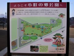 小町の郷公園