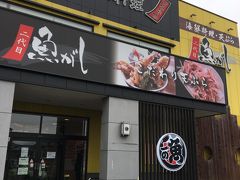 沼津魚がし鮨 二代目魚がし 御殿場店