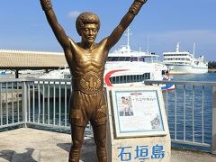 石垣島の離島ターミナルの名物？具志堅用高さんの銅像。