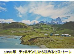 1995年は私にとって人生のターニング・ポイントとなった年で、出会って3ヶ月のヒトをとりあえずの伴侶と決め、社会的契約である結婚の儀を行った年だった。
当時の一般常識では新婚旅行といえば結婚式の直後に行くのが普通だったのだが、どうやら私たちの場合はそんなところは現在も昔も変わらず一般路線からは外れていて、新婚旅行へと行くことができたのは入籍と式の9ヶ月後。

業務都合で新婚旅行を延期したので、少しだけ職場に我が儘を聞いて貰い、旅の期間はお正月休暇と有給休暇を含めての19日間と社会人としてはチョイ長めに設定し、彼の希望の旅先であったパタゴニアのカラファテ、フィッツ・ロイとパイネ、そして私の行きたかったイースター島を旅先に選び旅程を組んだ。

（写真：1995年Cerro Torre/フィッツ・ロイにて）