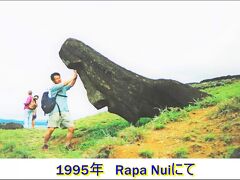 25年前に相棒と共に訪れた絶海の孤島であるラパ・ヌイ（イースター島）。

アルゼンチンとチリにまたがるパタゴニアの大地もそのスケールに圧倒されたが、ラパ・ヌイも想像していた以上に興味を惹かれるポイントが沢山あった。  
