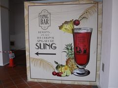 MRTでエスプラネードまで来た道と同じように戻りまして、ラッフルズホテルへ。

ホテルの周りが改装工事中でいろいろと囲いが多かったです。

シンガポールスリングはこっちだ！と分かりやすい看板がありました。