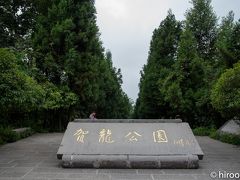 賀龍公園につきました。ここは、中華人民共和国成立に尽力した賀龍元帥がこの地を転戦したことを記念した公園。