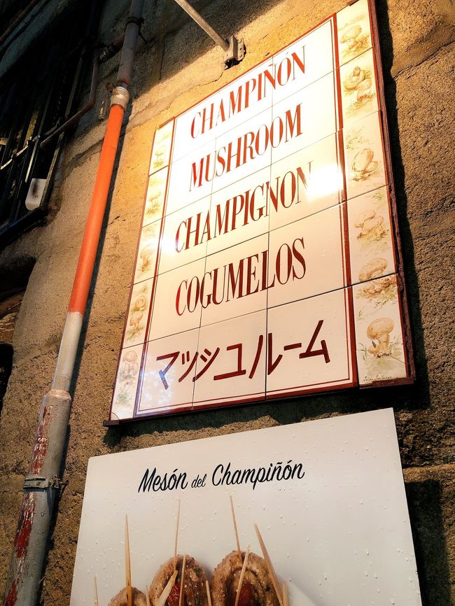 マッシュルームが有名なお店です。<br />日本語が書いてある時点でちょっと信頼度が落ちてしまったのですが、第一印象に引っぱられずにまずは試してみましょう。