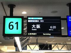 早朝のためラウンジも営業していないので
第3ターミナルの吉野家で朝食。
その後第２ターミナルに移動です。
大阪行きは定刻。