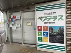 駅前には稲城情報発信基地のペアテラスが。
こちらもコロナの影響であえなく閉店。
