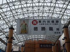 近鉄奈良駅へ。
東京に住んでると分かりにくいけど
出身力士への地元の応援はやはりアツいものがある。