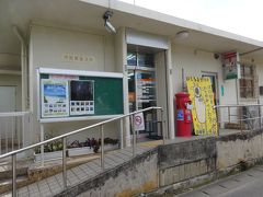 そして日本最南端の郵便局。
