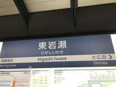 富山ライトレール東岩瀬駅。