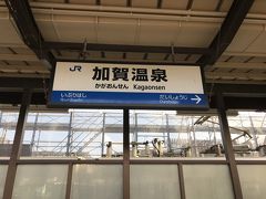 加賀温泉駅下車。　

加賀温泉郷（山代温泉・片山津温泉・山中温泉・粟津温泉）への入口・最寄り駅。
駅前より加賀温泉郷行き各々のバスが出ている。
