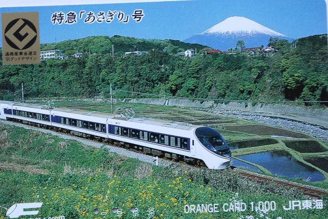 オレンジカードで振り返る東海道本線・御殿場線』富士川・由比