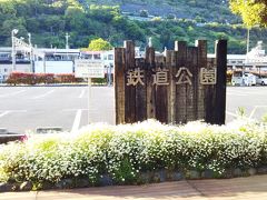 駅前すぐの「鉄道公園」☆
犬の散歩をしていた人が遠くに１人いたくらいで、誰もいませんでした。笑