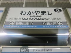 あっという間に和歌山市駅へ。

ここにもJR駅がありますが…。