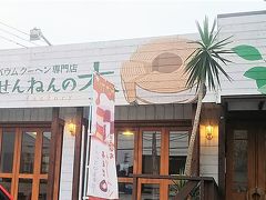 せんねんの木 祇園店