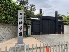 江戸時代の大名庭園の縮景園にいってみたがコロナで休園中。