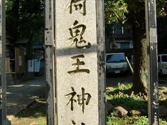 都営大江戸線東新宿駅西方徒歩3分で稲荷鬼王神社があります。こちらは商売繁盛のご利益で有名な恵比寿様が祀られています。