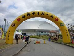 到着しました、阪神タイガースのキャンプ地！