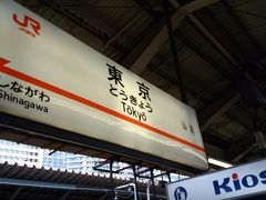 東京駅・東海道新幹線のホームです。