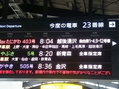 まずは東京駅から東北新幹線はやぶさ5号にのり新青森へひとっ飛び。