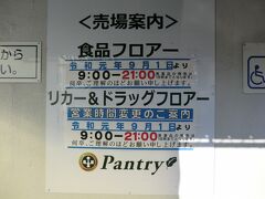 13:30
Pantry小田原百貨店に寄って、買い出しをしていきましょう。
こちらでは、お酒や食品、お惣菜などを販売しているんです。

↓Pantry小田原百貨店湯河原店
http://www.odawara100.com/stores/yugawara.html