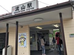 流鉄／流山駅
流山市役所最寄りの駅となります。
