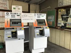 駅舎はレトロではありますがきれいな券売機があります。
ただし現金のみ！！
