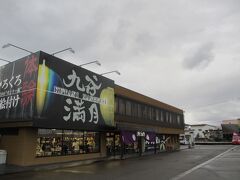  15：30～16：00　九谷満月　見学（30分間）

随分と大きな九谷焼のお店だね。