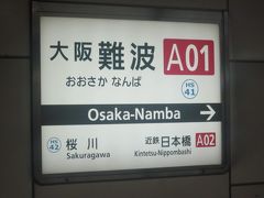 大阪難波駅 (近鉄)