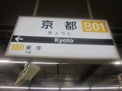 京都駅