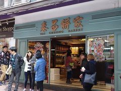 香港島まで足を伸ばしたので、家族へエッグタルトのお土産を購入。
泰昌餅家にて購入。
外観写真を取り忘れたので香港ナビから引用。
香港ナビ、この旅行で本当にお世話になりました。
https://www.hongkongnavi.com/food/766/