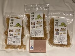 馬場会場の客家物産屋台村で買ったドライレモンと石けん。