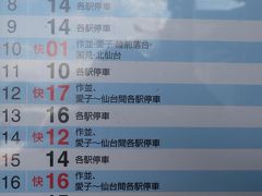 駅の時刻表です、ご覧のように電車が一時間に一本なので、やっぱり時間をしっておくといいですね。